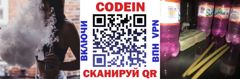 купить Гусь-Хрустальный Codein Purple Drank