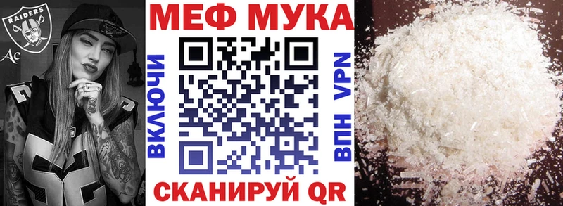 Меф мяу мяу мука Гусь-Хрустальный